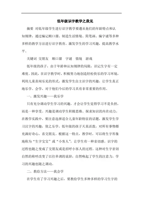 低年级识字教学之我见