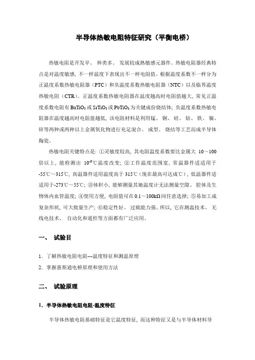 热敏电阻温度特性研究实验
