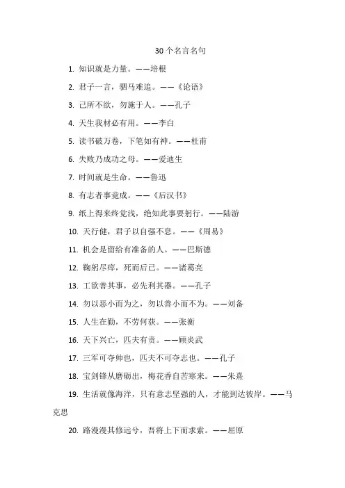 30个名言名句
