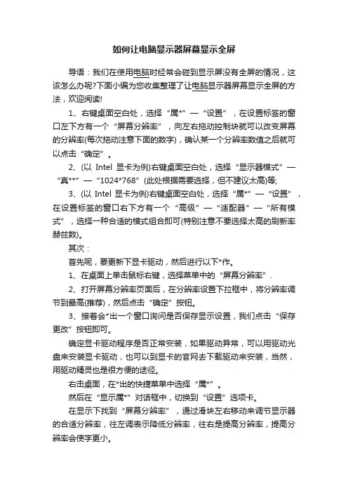 如何让电脑显示器屏幕显示全屏