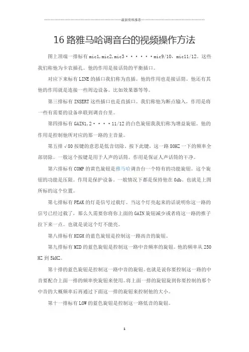 雅马哈16路调音台图解精编版
