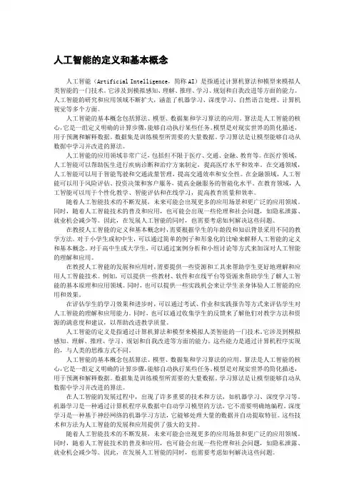 人工智能的定义和基本概念