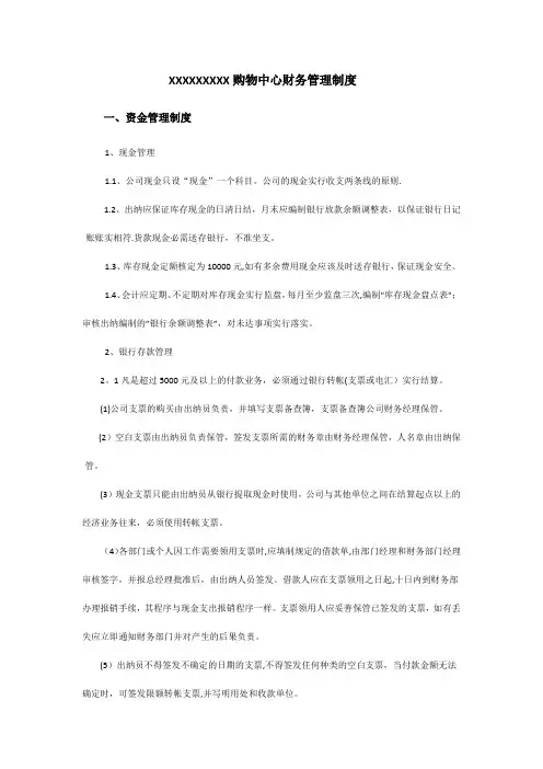 超市财务管理制度