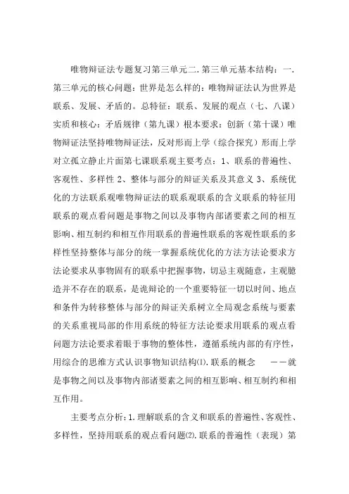 高中政治生活与哲学第三单元考点