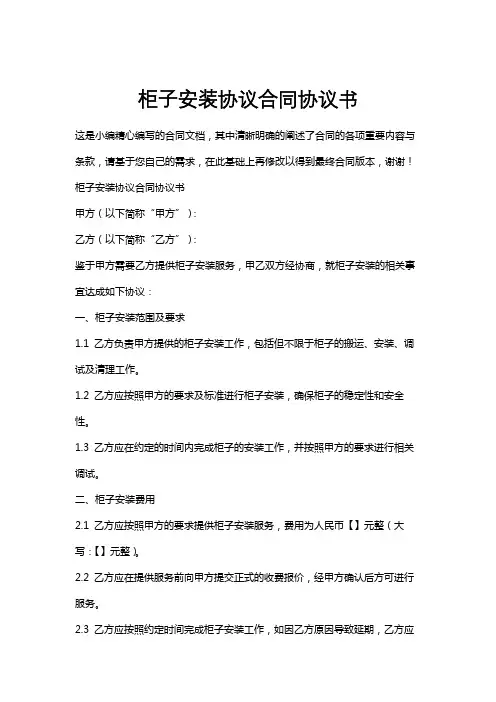 柜子安装协议合同协议书