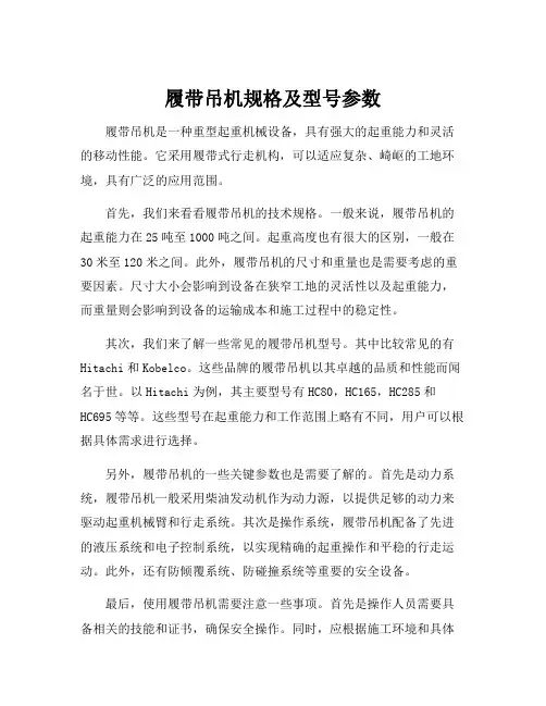 履带吊机规格及型号参数