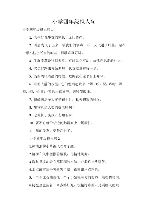 小学四年级拟人句