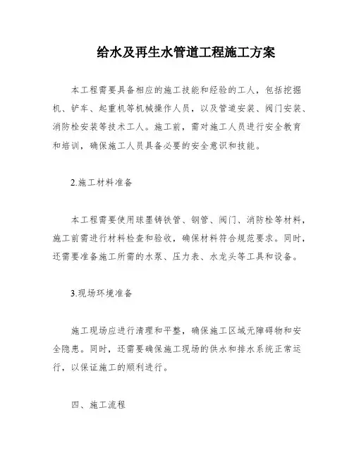 给水及再生水管道工程施工方案