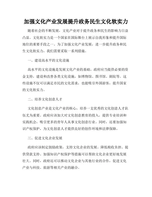 加强文化产业发展提升政务民生文化软实力