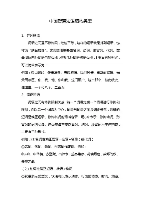 中国智慧短语结构类型
