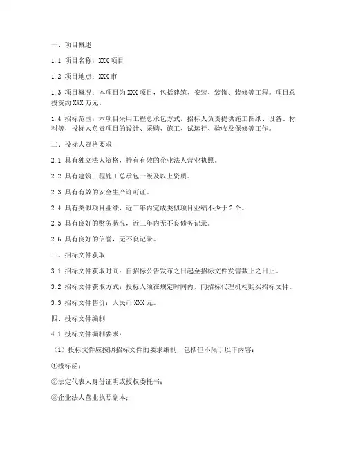 项目总承包招标文件
