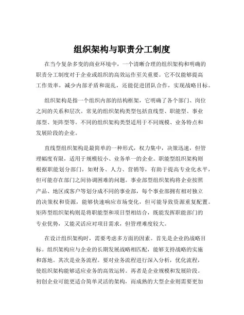 组织架构与职责分工制度