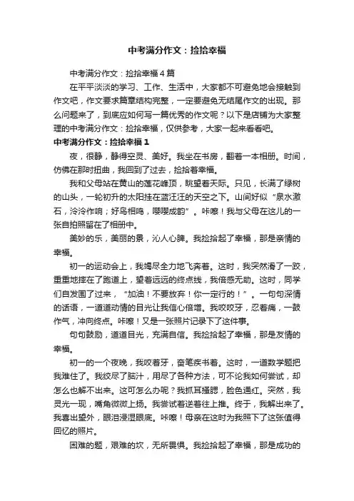 中考满分作文：捡拾幸福
