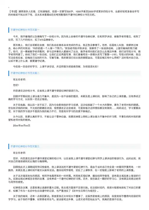 不遵守纪律检讨书范文五篇