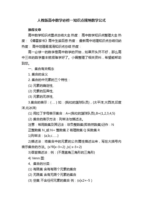 人教版高中数学必修一知识点规纳数学公式