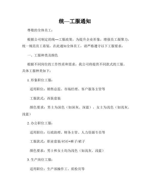 统—工服通知
