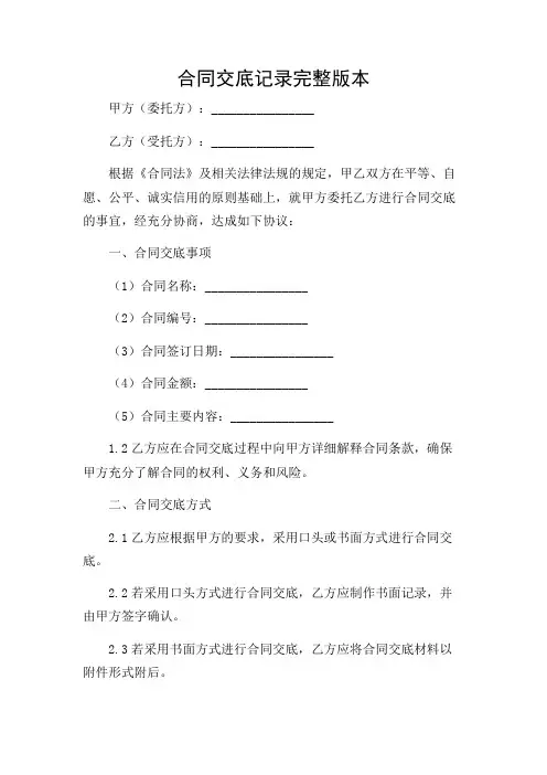 多应用详尽版合同交底记录完整版本-2024