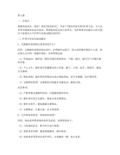 护理专业面试题目(3篇)