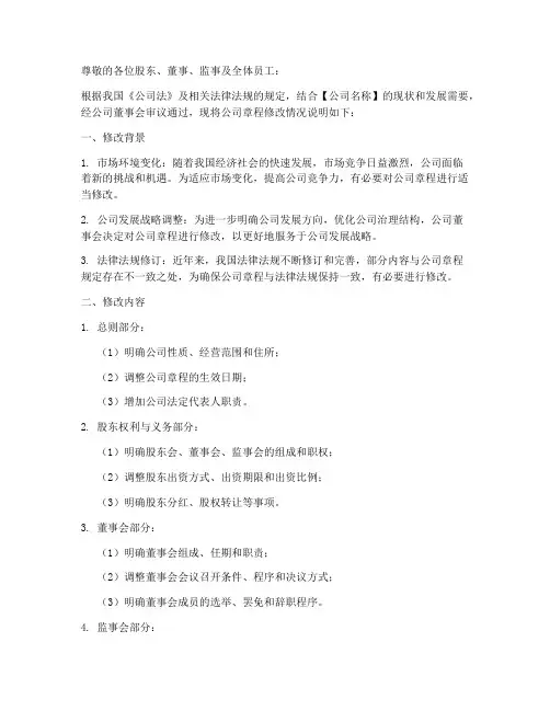 修改章程情况说明模板
