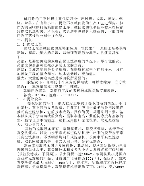 碱回收的工艺过程