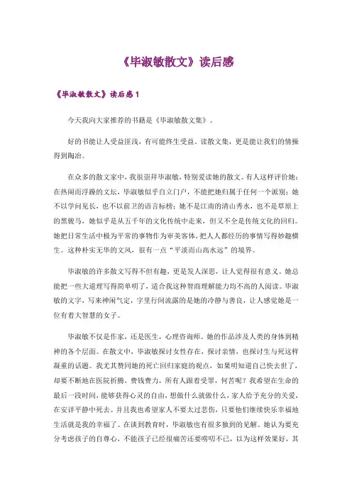 《毕淑敏散文》读后感