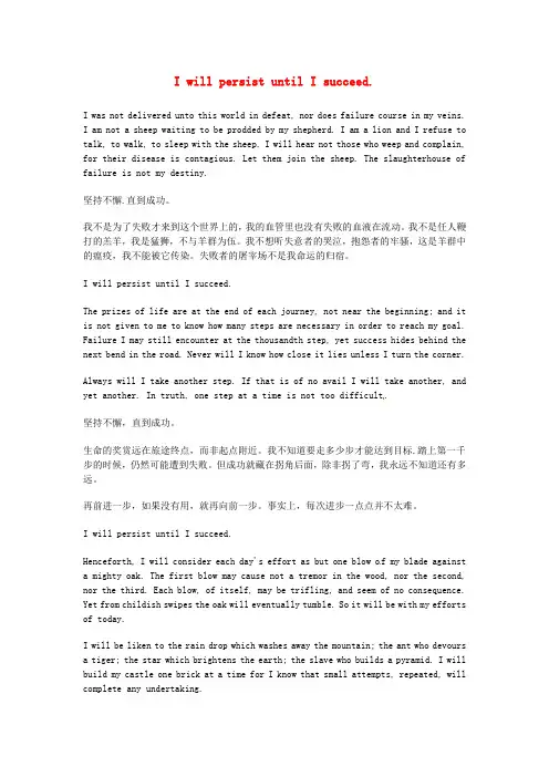 高中英语 晨读英语美文60篇 19 I will persist until I succeed素材