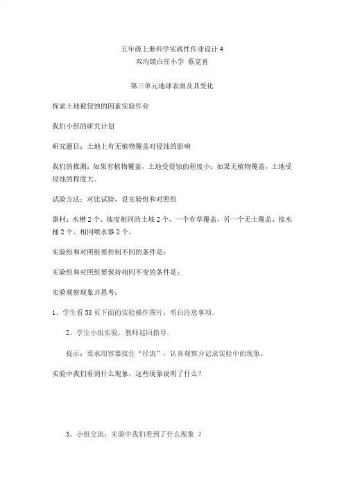 五年级上册科学实践性作业设计4