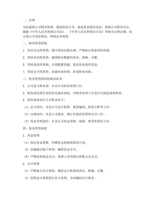 商贸业公司财务管理制度