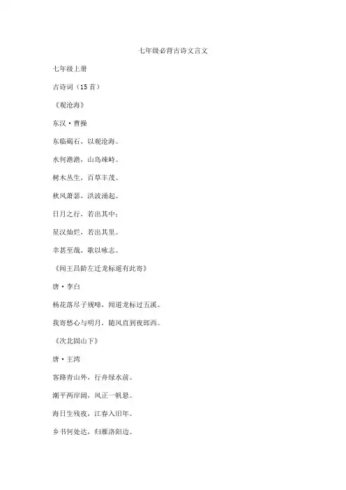 七年级必背古诗文言文
