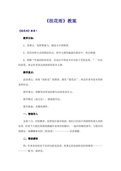 《桂花雨》教案_2