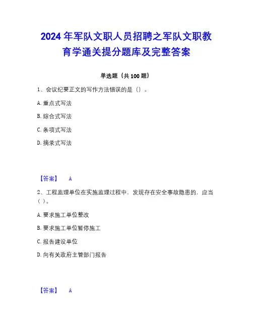 2023年军队文职人员招聘之军队文职教育学通关提分题库及完整答案