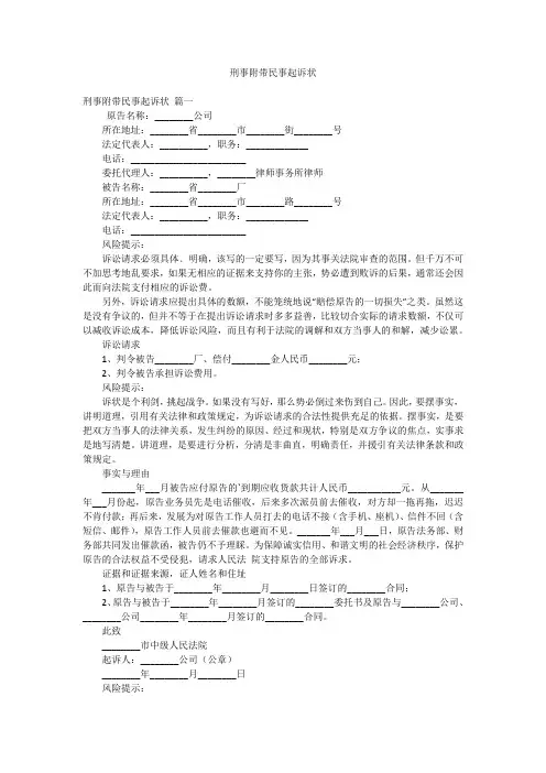 刑事附带民事起诉状