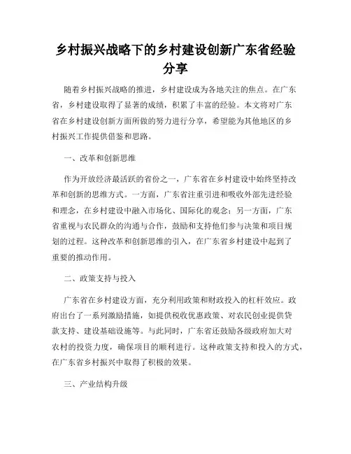 乡村振兴战略下的乡村建设创新广东省经验分享