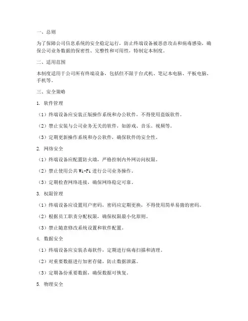公司终端安全管理制度