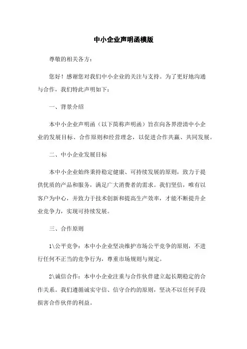 中小企业声明函模版[1]