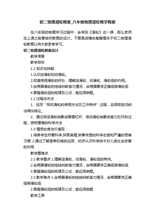 初二物理滑轮教案_八年级物理滑轮教学教案