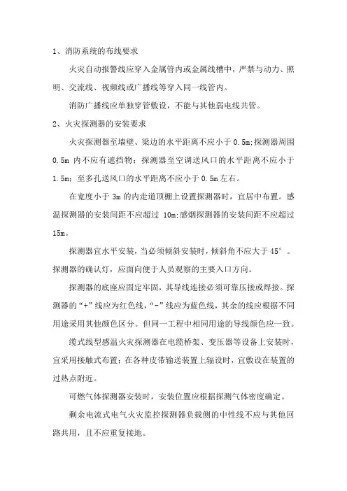 火灾自动报警及消防联动设备的施工技术要求