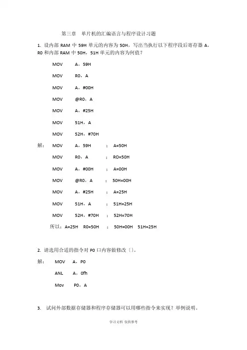 单片机原理与运用-第三章答案
