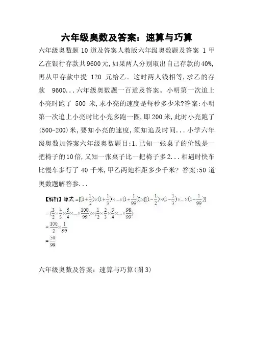 六年级奥数及答案：速算与巧算