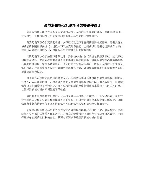 某型涡轴核心机试车台架关键件设计
