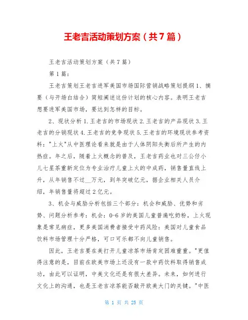 王老吉活动策划方案(共7篇)
