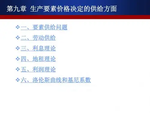 西方经济学第9章lam