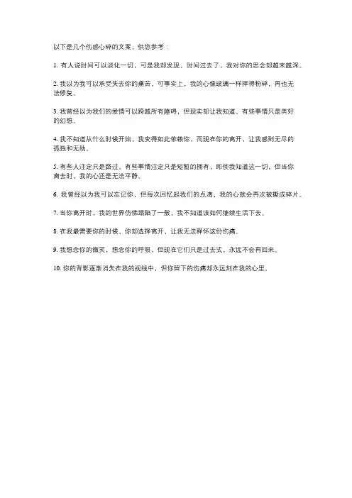 伤感心碎文案