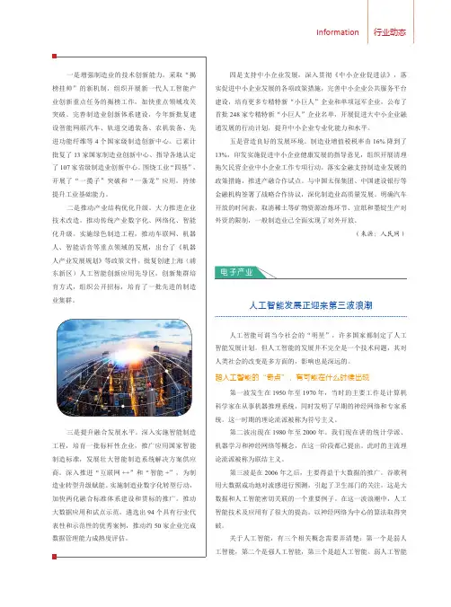 人工智能发展正迎来第三波浪潮