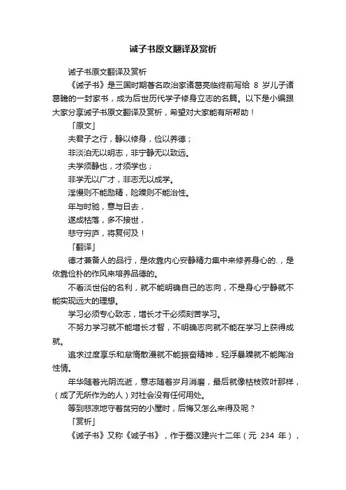 诫子书原文翻译及赏析