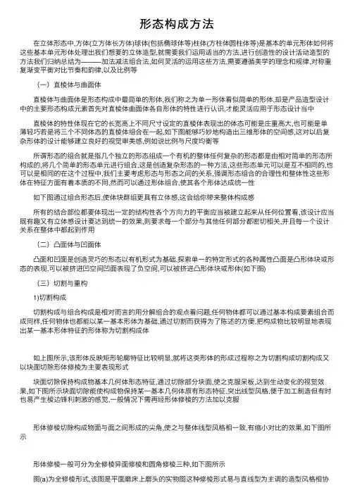 形态构成方法