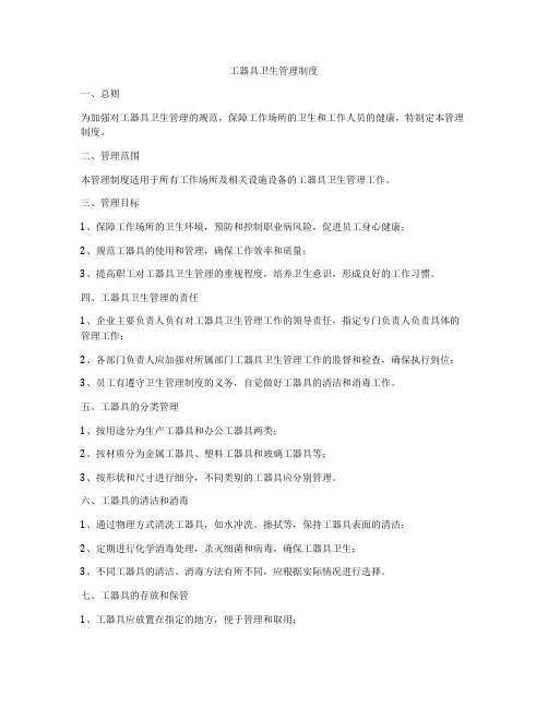 工器具卫生管理制度