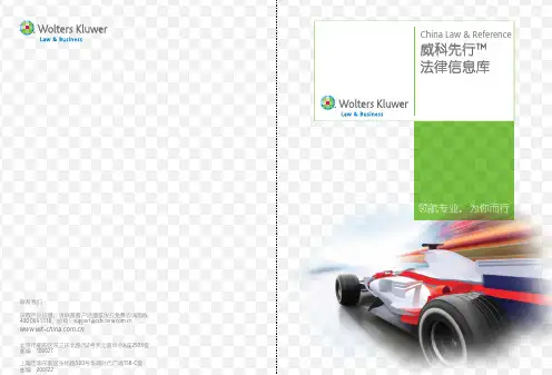 威科先行法律信息库
