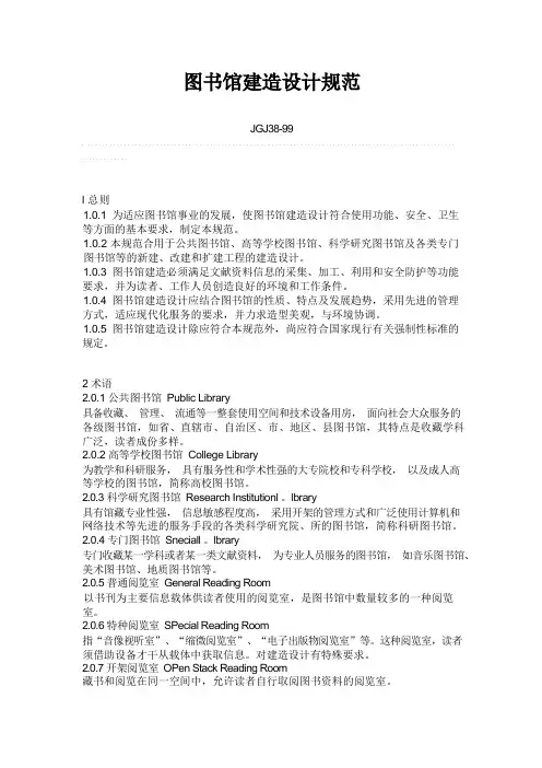 图书馆建筑设计规范