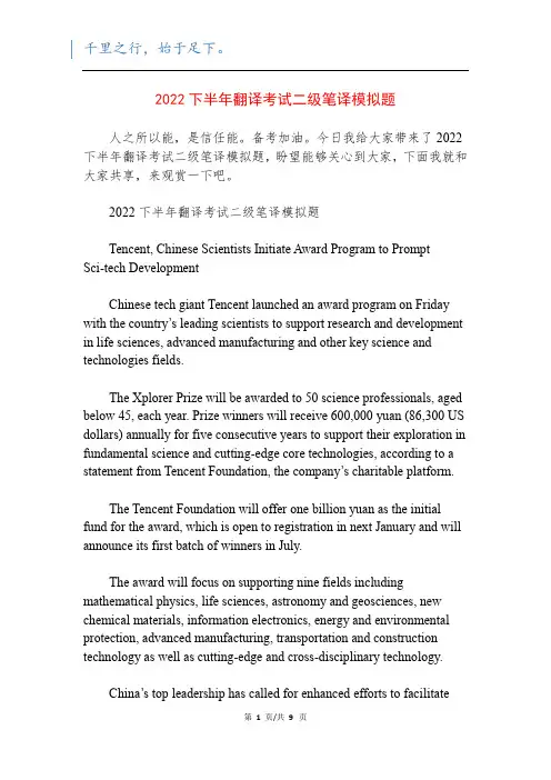 2022下半年翻译考试二级笔译模拟题